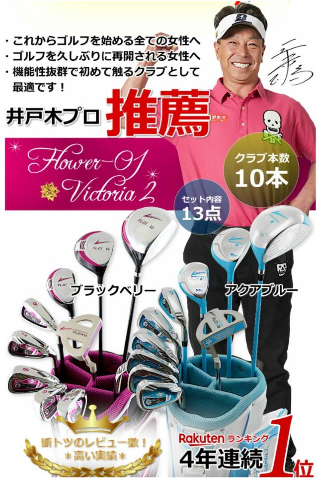 アウトレット WE FL-01レディース ゴルフクラブセット B.B 右利き用 CBR5 BAG シルバー 女性用 わけあり_1