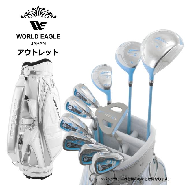 アウトレット WE FL-01レディース ゴルフクラブセット A.B 右利き用 CBR5 BAG ホワイト 女性用 わけあり