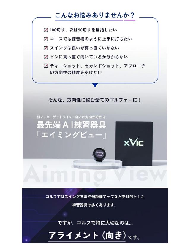 リンクス　Aiming View xVic エイミングビュー 【IR】_2