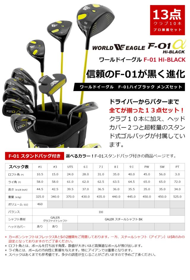 ワールドイーグル F-01 ハイブラック メンズ 13点 クラブセット WE F-01 Hi-BLACK F-01 スタンドバッグ付_2