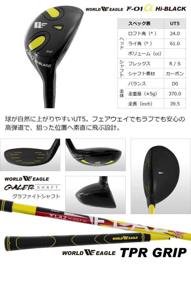 ワールドイーグル F-01 ハイブラック メンズ 13点 クラブセット WE F-01 Hi-BLACK CBR5 キャディバッグ付_10