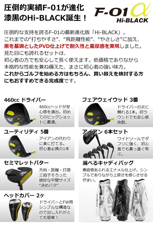 ワールドイーグル F-01 ハイブラック メンズ 13点 クラブセット WE F-01 Hi-BLACK CBR5 キャディバッグ付_3