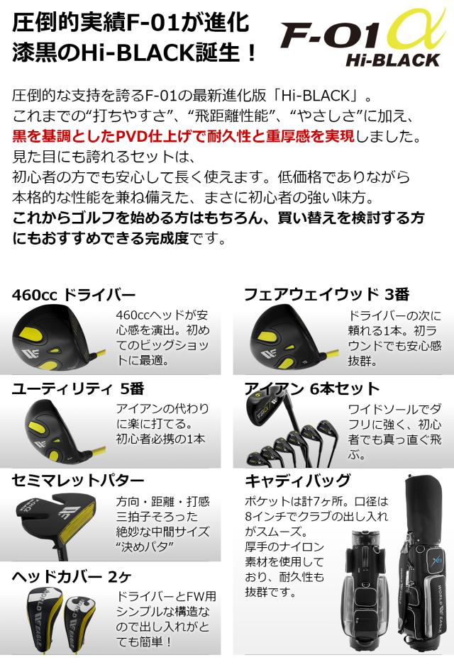 ワールドイーグル F-01 ハイブラック メンズ 13点 クラブセット WE F