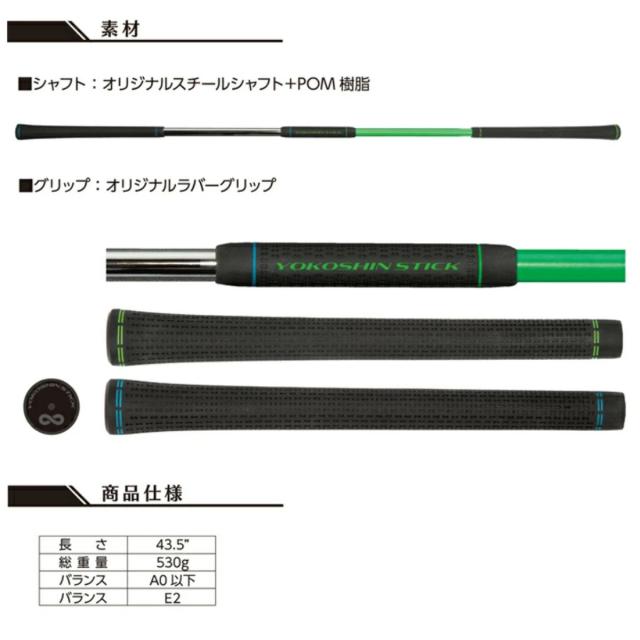 横田真一プロ監修 YOKOSHIN STICK ヨコシンスティック 【IR】_4