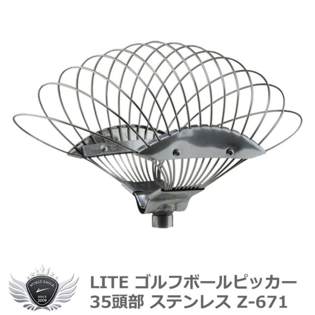 ライト ゴルフボールピッカー35頭部 ステンレス Z-671 【IR】