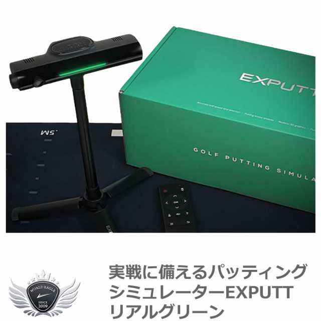 実戦に備えるパッティングシミュレーターEXPUTT リアルグリーン 【IR】