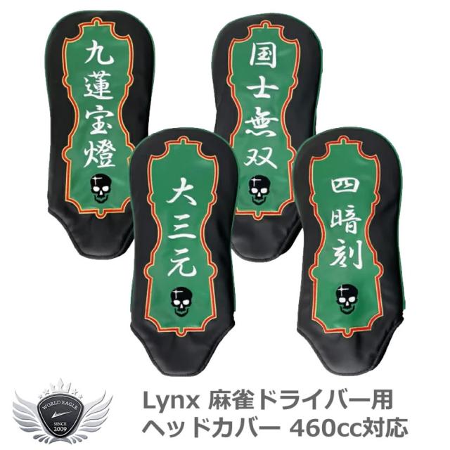 リンクス 麻雀 ドライバー ヘッドカバー 460cc対応 【IR】