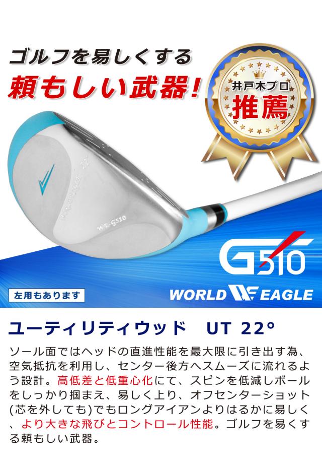 ワールドイーグル G510 16点レディースクラブセット_10
