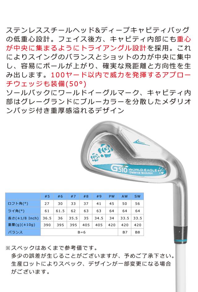 ワールドイーグル G510 16点レディースクラブセット_14