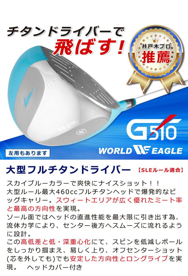 ワールドイーグル G510 16点レディースクラブセット_4