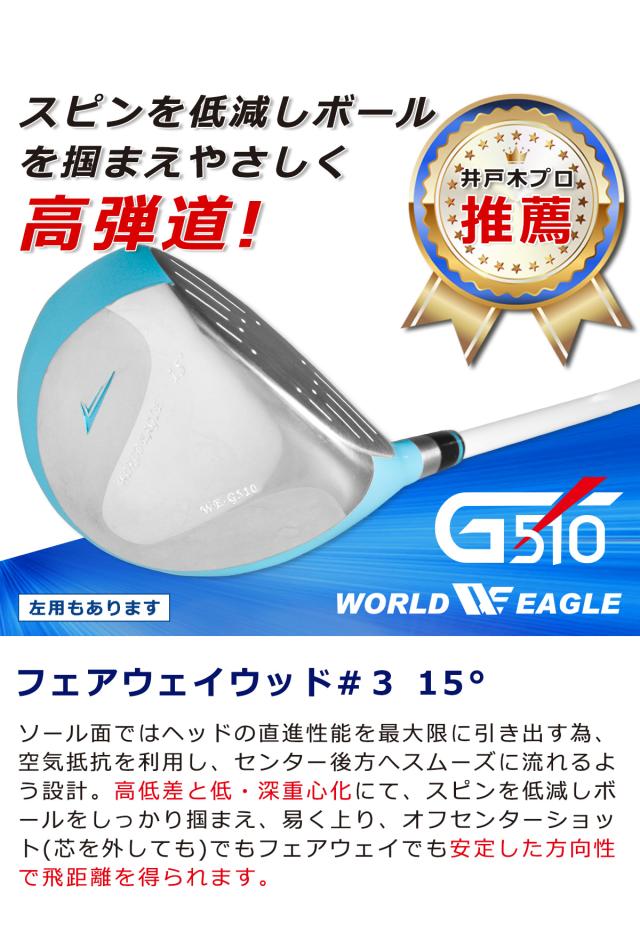 ワールドイーグル G510 16点レディースクラブセット_7