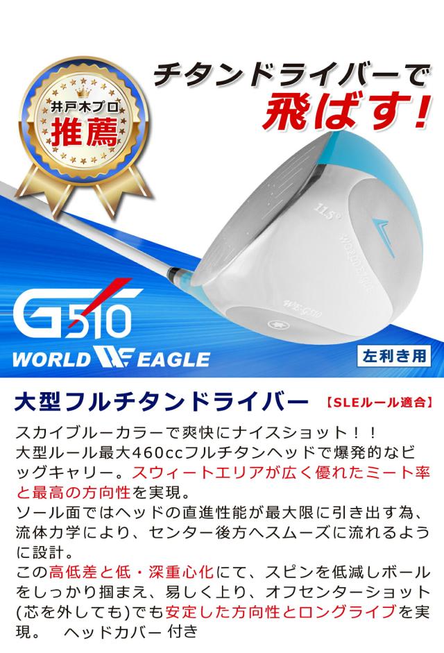 ワールドイーグル G510 16点レディースクラブセット 左利き用_5