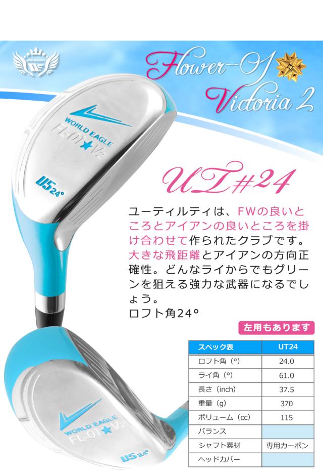 ワールドイーグル FL-01☆V2 レディース13点ゴルフクラブセット