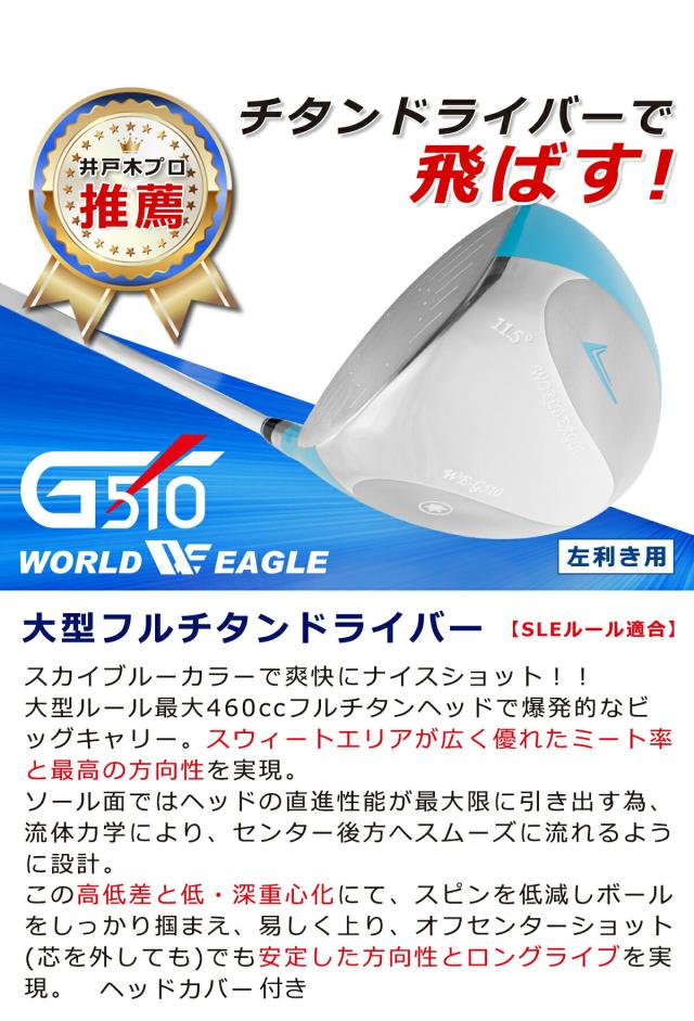 ワールドイーグル G510 レディース ドライバー 左利き用_1