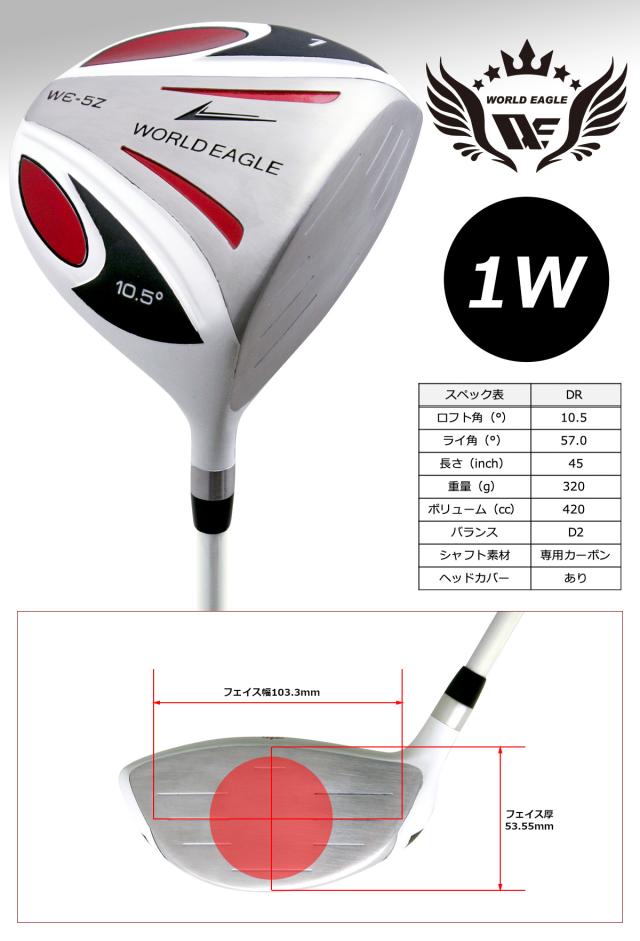 ワールドイーグル ゴルフ メンズ WE-5Z ホワイト 14点 クラブセット 右