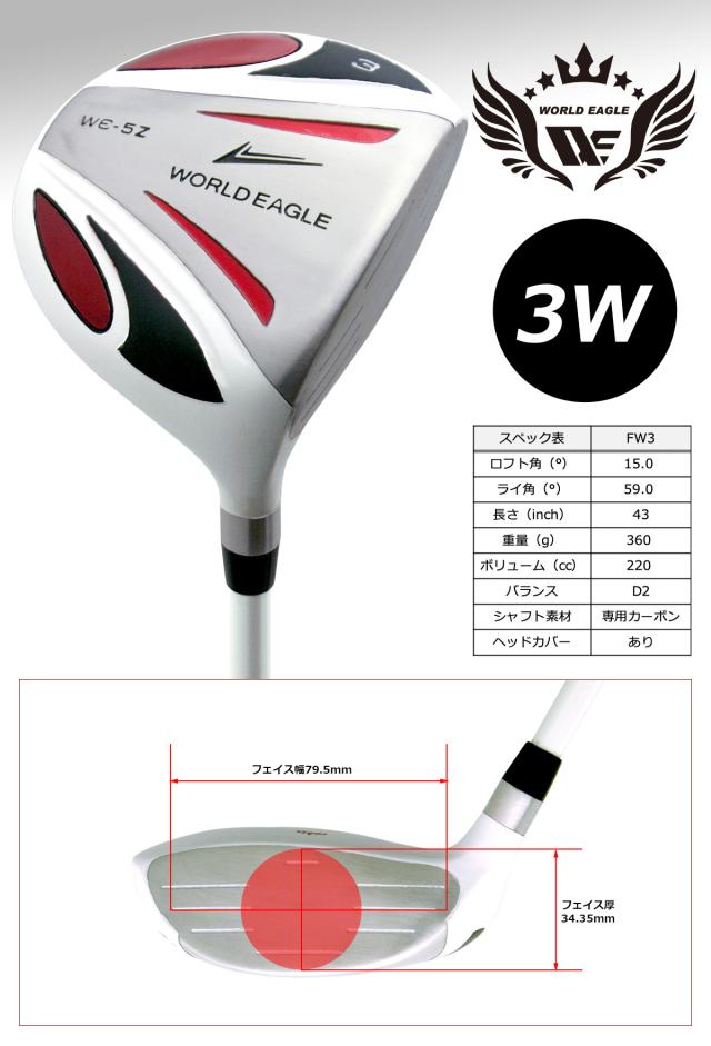 ワールドイーグル ゴルフ メンズ WE-5Z ホワイト 14点 クラブセット 右