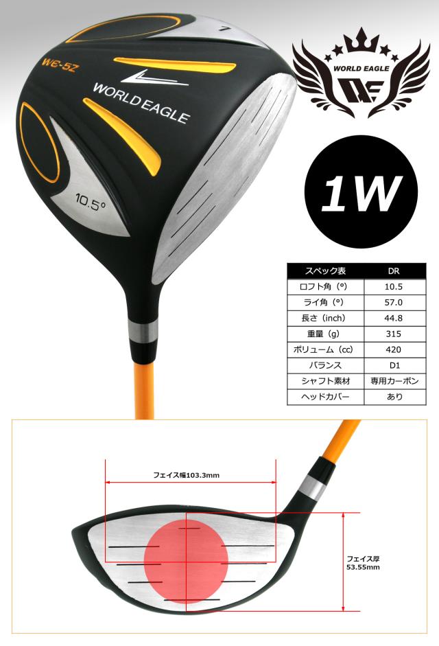 ワールドイーグル 5Z ドライバー ブラック ルール適合モデル ワールドイーグル 5Z ドライバー ブラック ルール適合モデル
