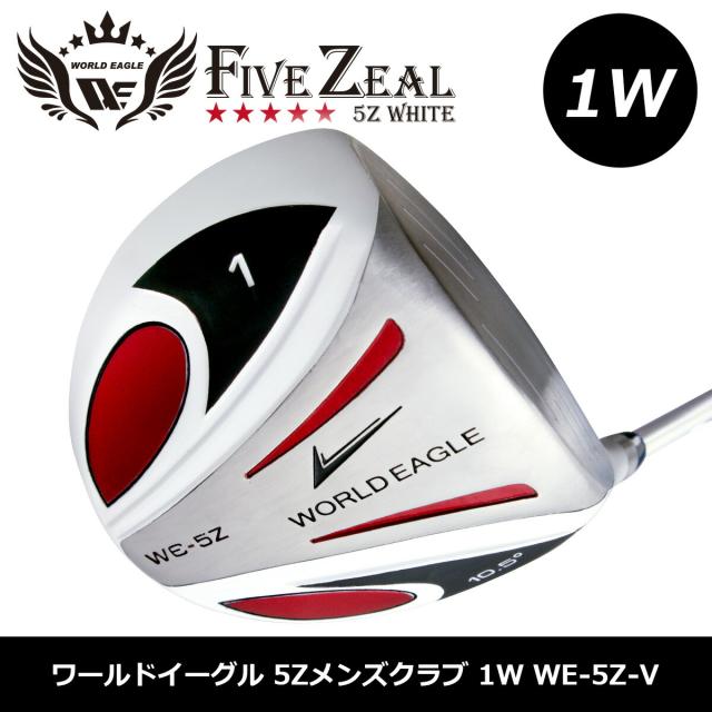 ワールドイーグル 5Z-WHITE ドライバー ルール適合モデル_1