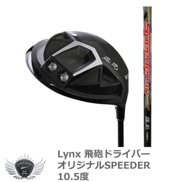 リンクス飛砲ドライバー10.5 リンクス飛砲ドライバー10.5 - メルカリ