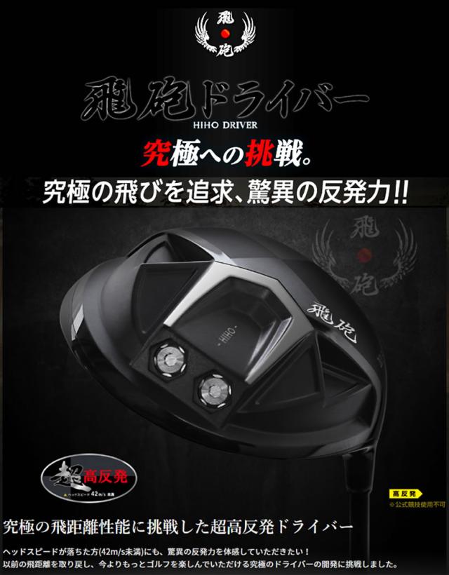 リンクス飛砲ドライバー10.5 楽天市場】Lynx リンクス 飛砲 ひほう ドライバー HIHO Driver