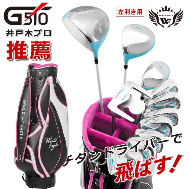 ワールドイーグル　9本セット　左利き用 WORLD EAGLE ゴルフクラブセット ワールドイーグル メンズ F-01α