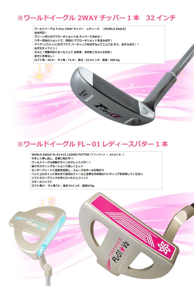 春のグリーンキャンペーン ワールドイーグル ゴルフ レディース 6本