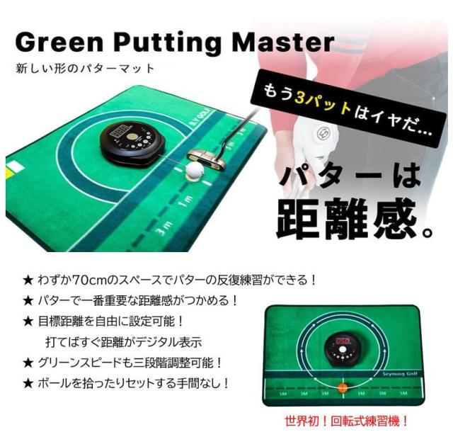 エジソンゴルフ 回転式パター練習機 グリーンパッティングマスター 【IR】_1