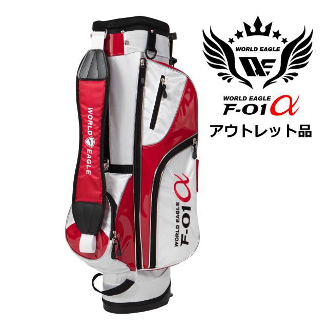 アウトレット わけあり 展示品 撮影品　ワールドイーグル ゴルフ メンズ F-01 スタンドバッグ ホワイトレッド ゴルフバック キャディバッグ カートバッグ 軽量 9型