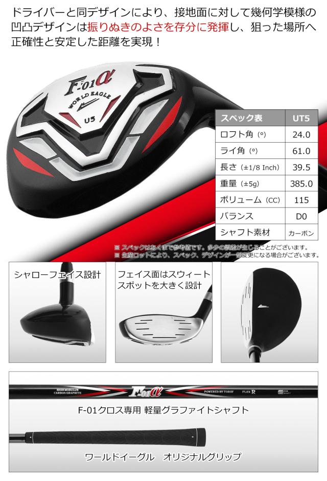 ワールドイーグル F-01 クラブセット 軽量スタンドバッグ付 左利き用 ワールドイーグル F-01 クロス メンズ 14点（11本）クラブセット