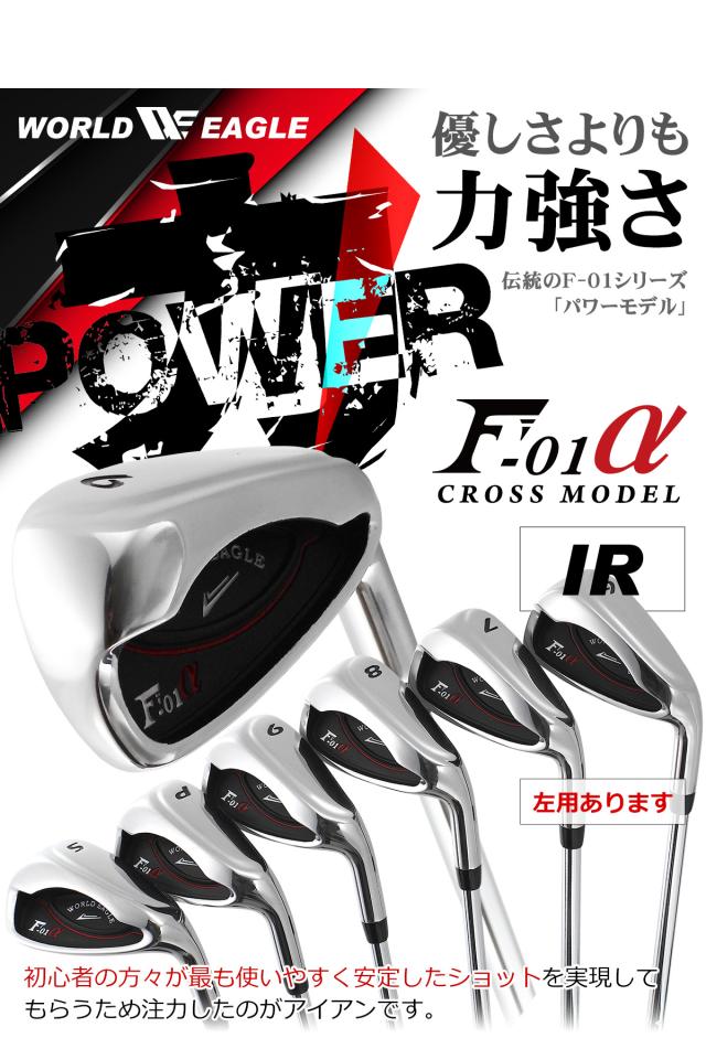 ワールドイーグル ゴルフ メンズ F-01 クロス 14点 クラブセット 右用