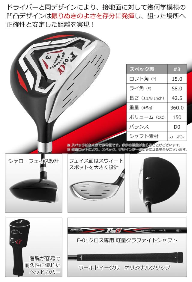 ワールドイーグル ゴルフ メンズ F-01 クロス 14点 クラブセット ワールドイーグル ゴルフ メンズ F-01 クロス 14点 クラブセット