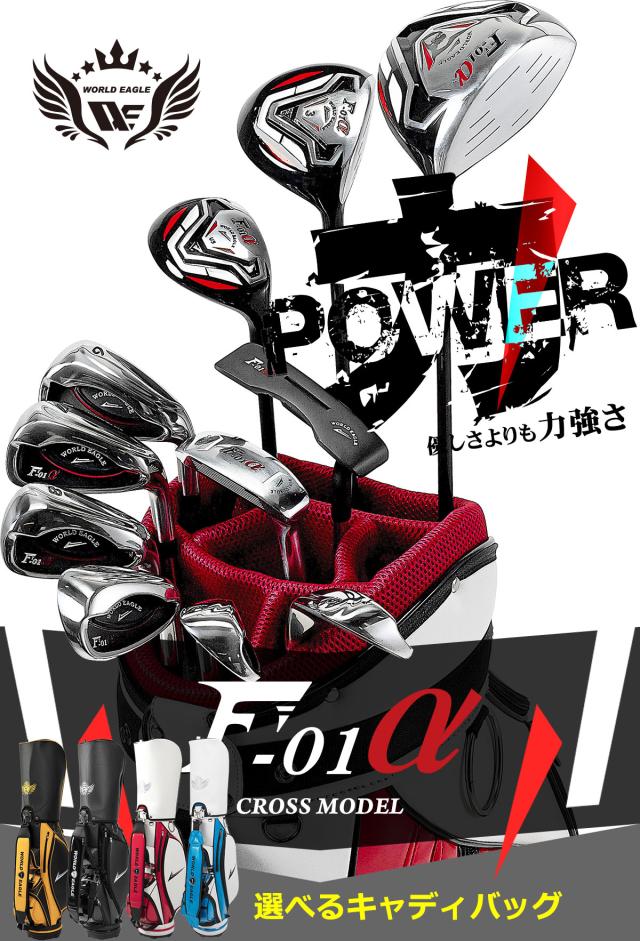 ワールドイーグル ゴルフ メンズ F-01 クロス 14点 クラブセット 右用 フレックスR S キャディバッグ付き ワールドイーグル ゴルフ メンズ F-01 クロス 14点 クラブセット 右用