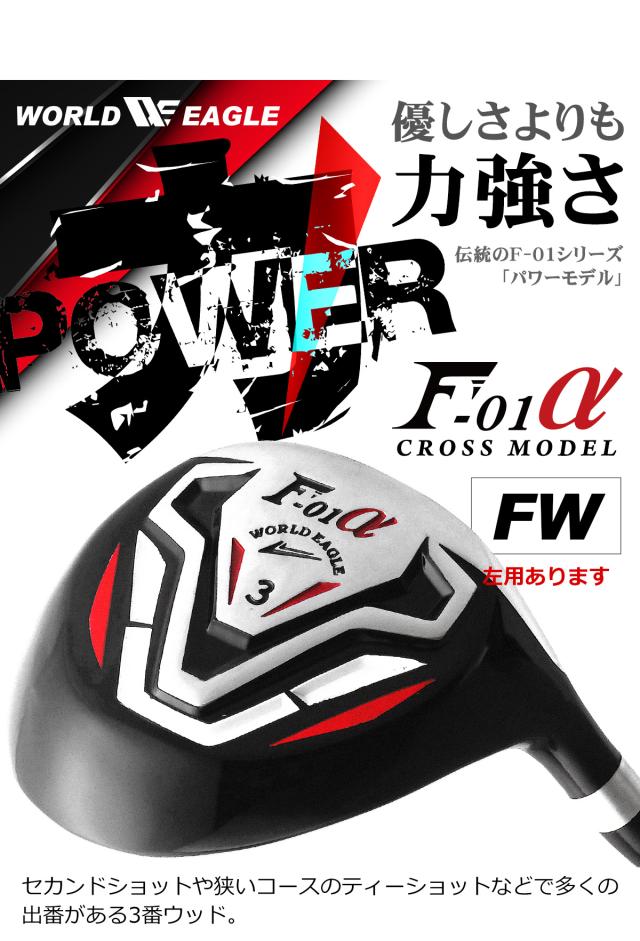 ワールドイーグル ゴルフ メンズ F-01 クロス 14点 クラブセット 右用