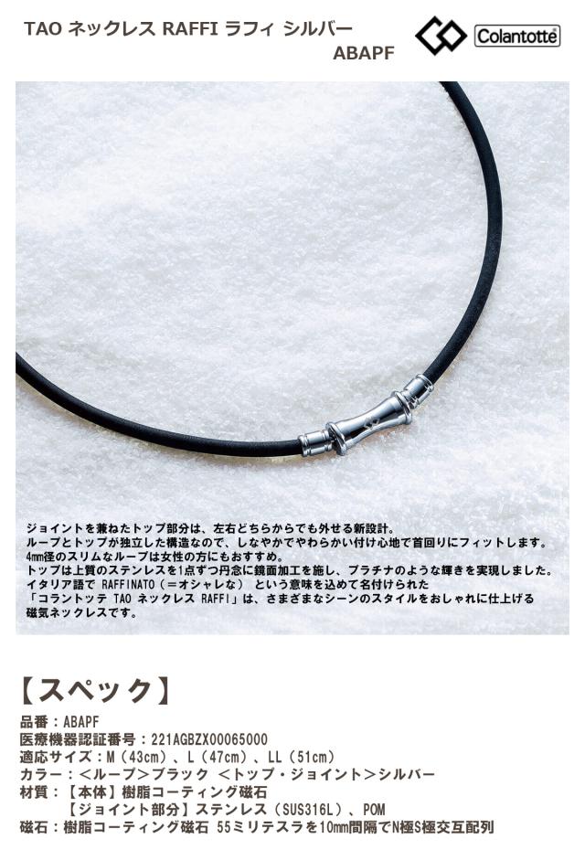 コラントッテ TAO ネックレス RAFFI ラフィ シルバー ABAPF 【IR】_1
