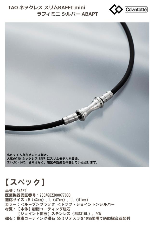 コラントッテ TAO ネックレス スリムRAFFI mini ラフィミニ シルバー ABAPT 【IR】_1