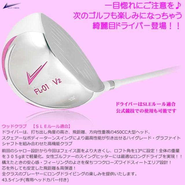 ワールドイーグル ゴルフ レディース FL-01 ドライバー 右用 フレックスL ミルキーホワイト ワールドイーグル ゴルフ レディース FL-01 ドライバー 右用