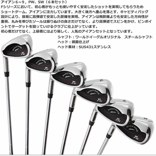 ワールドイーグル F-01α メンズ13点ゴルフクラブセットフレックス 左用 