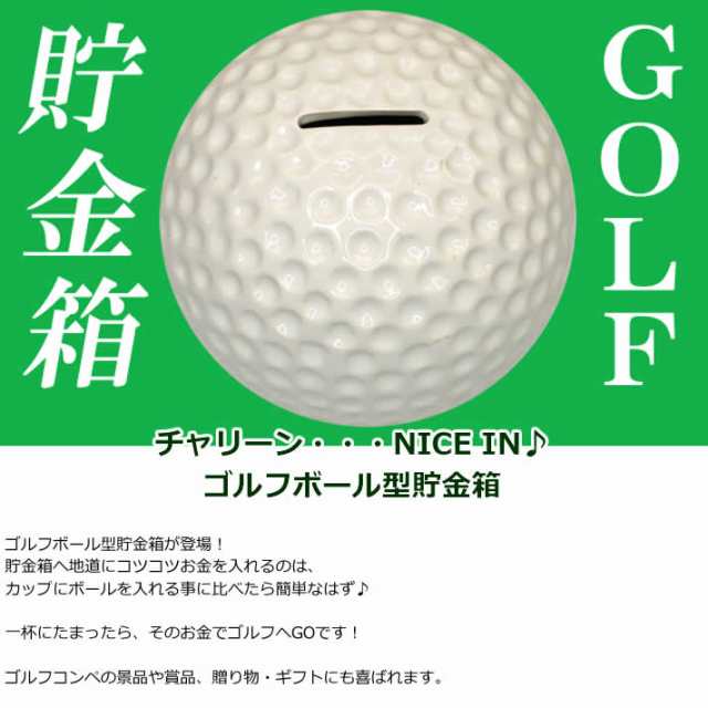 ゴルフボール貯金箱 Wgoods035の通販はau Pay マーケット ワールドゴルフ ゴルフを楽しむすべてのかたに