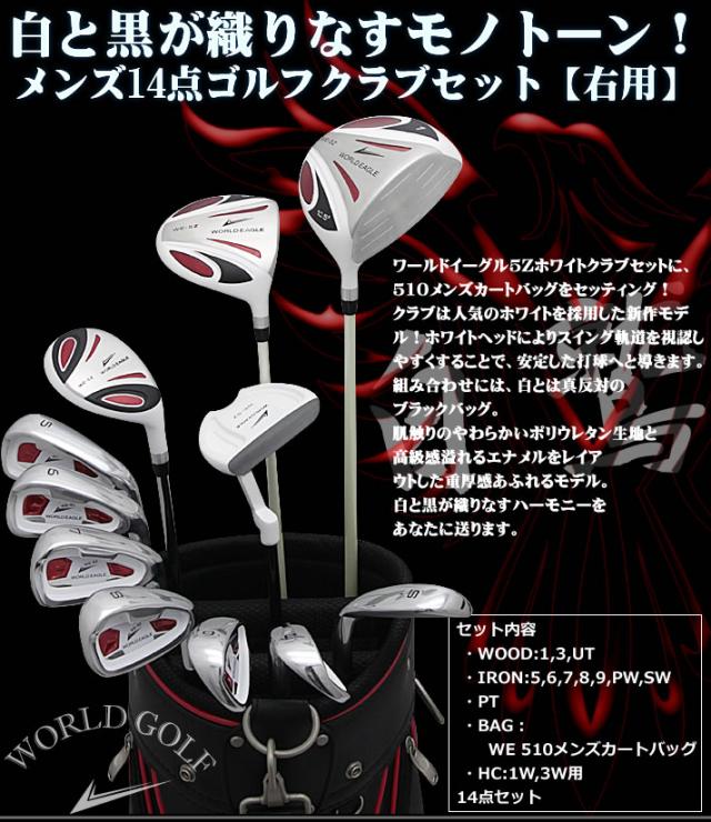 ワールドイーグル WE-5Z ホワイト + G510カードバッグ メンズゴルフ