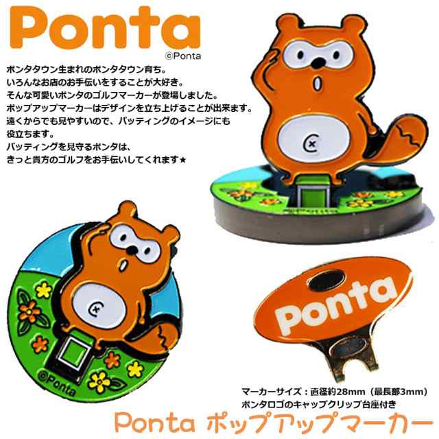 ホクシン Ponta ポップアップマーカー W09fum022の通販はau Pay マーケット ワールドゴルフ ゴルフを楽しむすべてのかたに