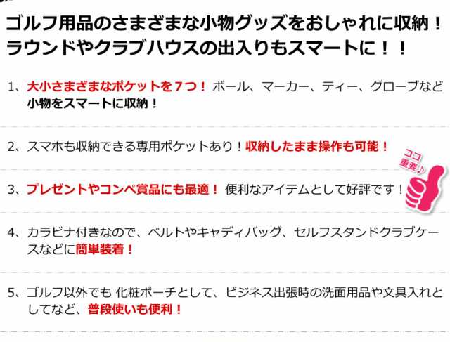 ゴルフのラウンドでおしゃれな便利ポーチ メンズ レディース兼用 ボールや小物の収納抜群の通販はau Pay マーケット ワールドゴルフ ゴルフ を楽しむすべてのかたに