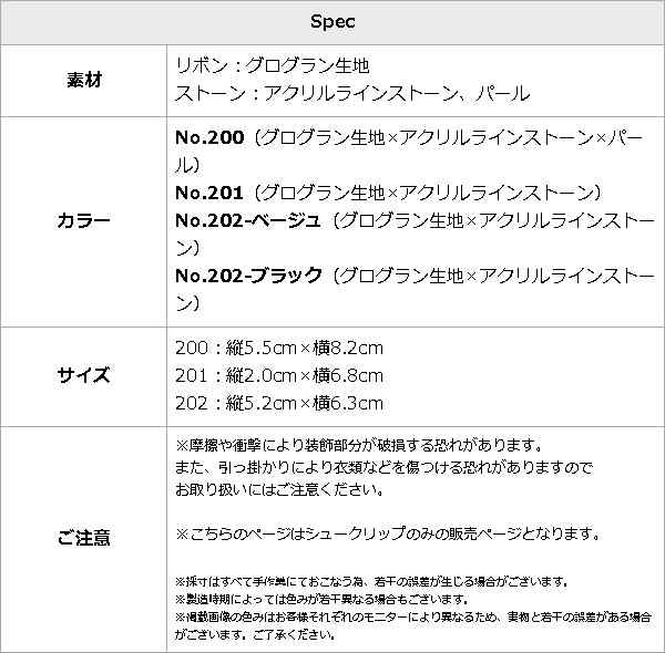 メール便対応可 シュークリップ シューズクリップ ビジュー リボン ラインストーン ベージュ ブラック pt707の通販はau PAY マーケット  ハイヒール専門店 COMEX コメックス au PAY マーケット－通販サイト