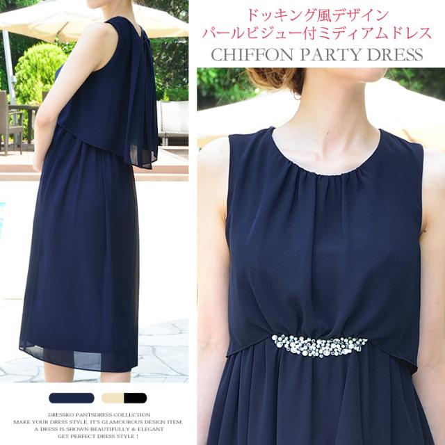 パーティードレス 結婚式 大きいサイズ ドレス ミモレ ドッキング風デザイン パールビジュー付 ジョーゼットシフォン ミモレ丈 パーティードレス 9号 11号 フォーマル 入園式 卒園式 入学式 卒業式 パーティ セレモニー_3
