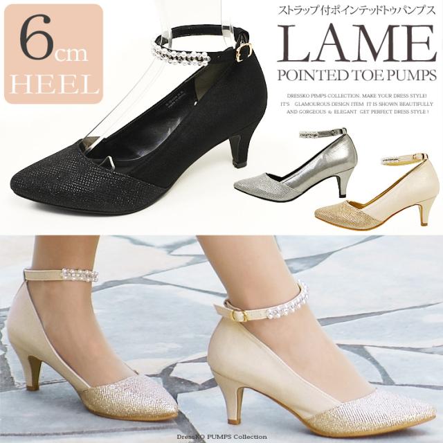パーティーパンプス 結婚式 パンプス レディース 送料無料 パールストラップデザイン ラメ ポインテッドトゥ パンプス 6cmヒール パーテの通販はau Pay マーケット Dress K O ドレスケーオー