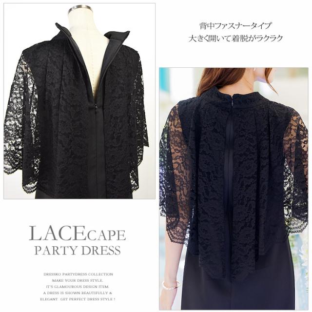 パーティードレス 結婚式 大きいサイズ ドレス ミモレ レースケープ