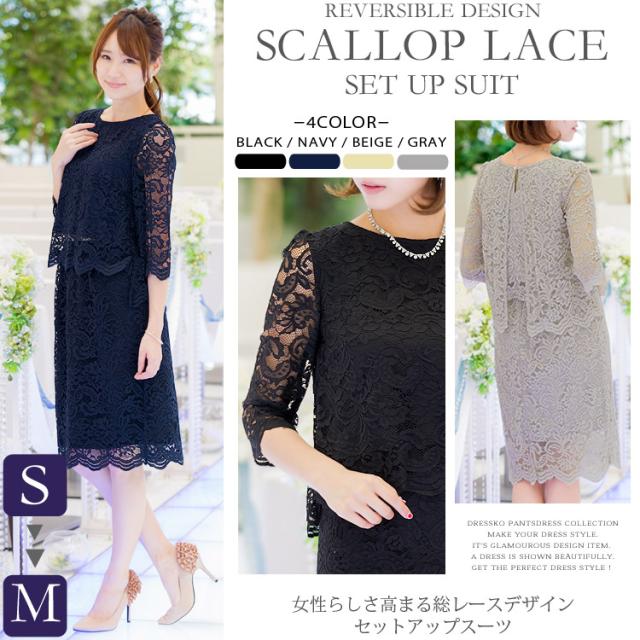 セットスーツ パーティードレス 結婚式 ドレス 大きいサイズ スーツ スカラップレース セットアップ スーツ 4サイズ S M L LL 結婚式ドレス お呼ばれドレス ゲストドレス レディース フォーマル フォーマルドレス 2次会 きれいめ