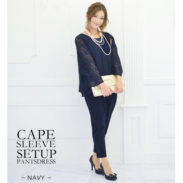 パンツスーツ 結婚式 パンツドレス 大きいサイズ 袖あり パンツスーツ 3way レースケープスリーブトップス セットアップ パンツドレス 結婚式ドレス お呼ばれドレス ゲストドレス テーパードパンツ 入園式 卒園式 入学式 卒業式 2次会 きれいめ 体型カバー_4