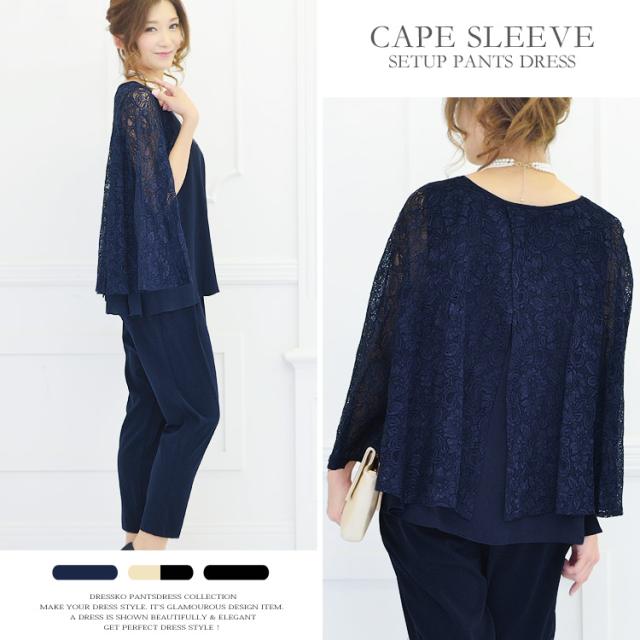 パンツスーツ 結婚式 パンツドレス 大きいサイズ 袖あり パンツスーツ 3way レースケープスリーブトップス セットアップ パンツドレス 結婚式ドレス お呼ばれドレス ゲストドレス テーパードパンツ 入園式 卒園式 入学式 卒業式 2次会 きれいめ 体型カバー パンツスーツ 結婚式 パンツドレス 大きいサイズ 袖あり パンツスーツ
