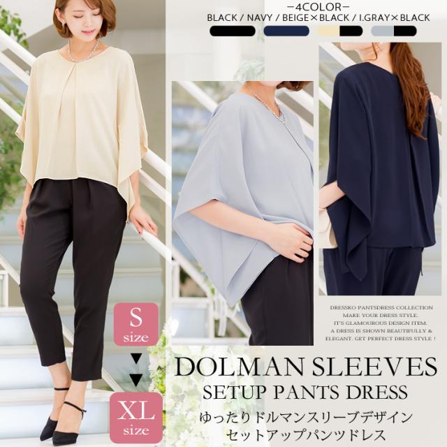 パンツスーツ 結婚式 パンツドレス 大きいサイズ 送料無料 ドルマンスリーブトップス セットアップパンツドレス 4サイズ 結婚式ドレス おの通販はau Pay マーケット Dress K O ドレスケーオー
