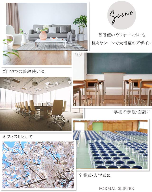 スリッパ ヒール フォーマル 入学式 卒業式 学校 保護者 スリッパ ヒール おしゃれ 室内 お受験 参観日 ルームシューズ 室内履き オフィの通販はau Pay マーケット Dress K O ドレスケーオー